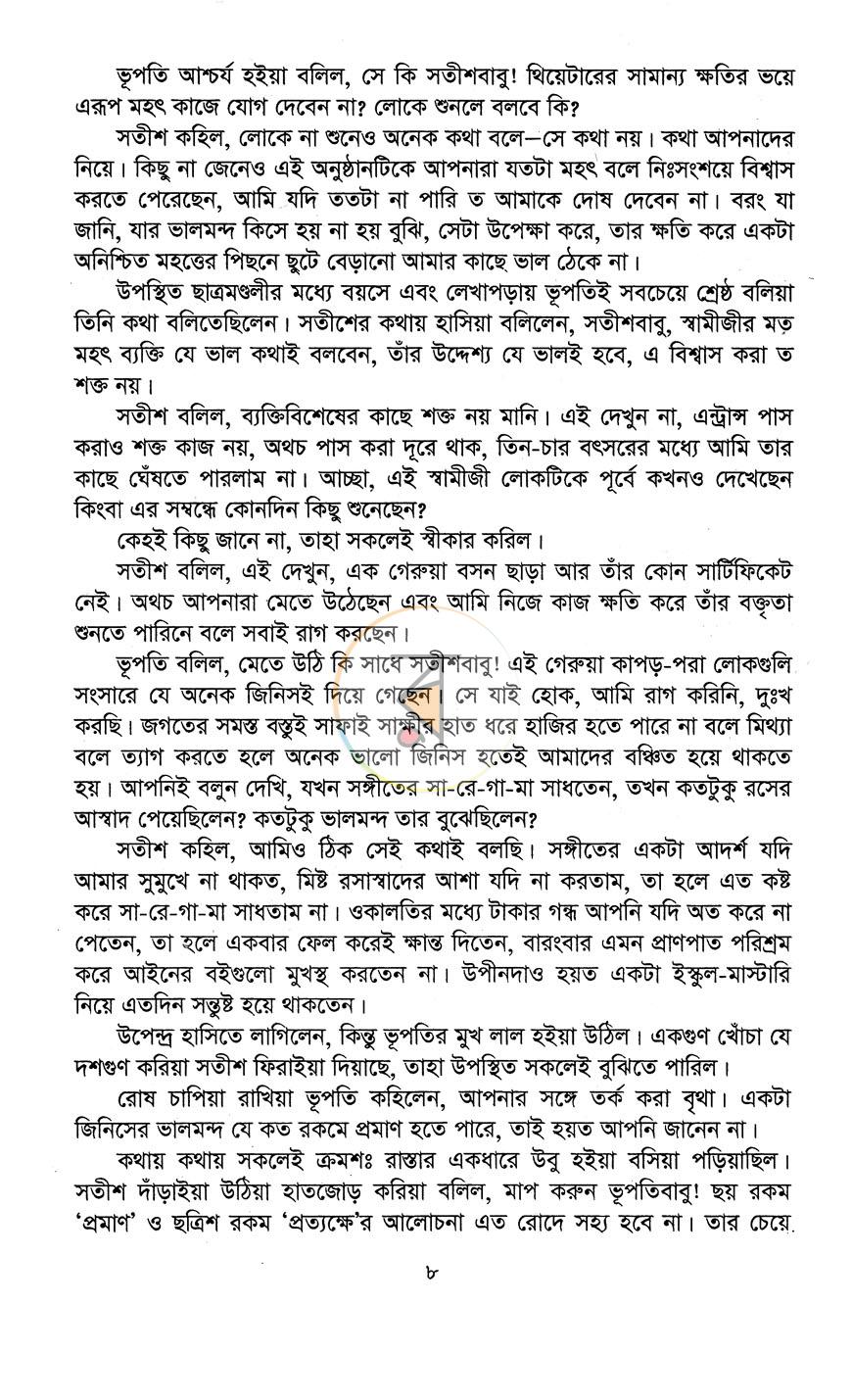 পাতা 5
