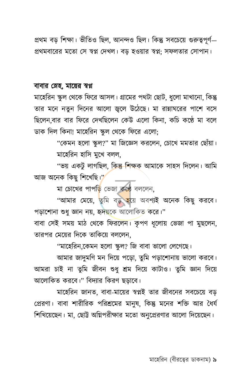 পাতা 8