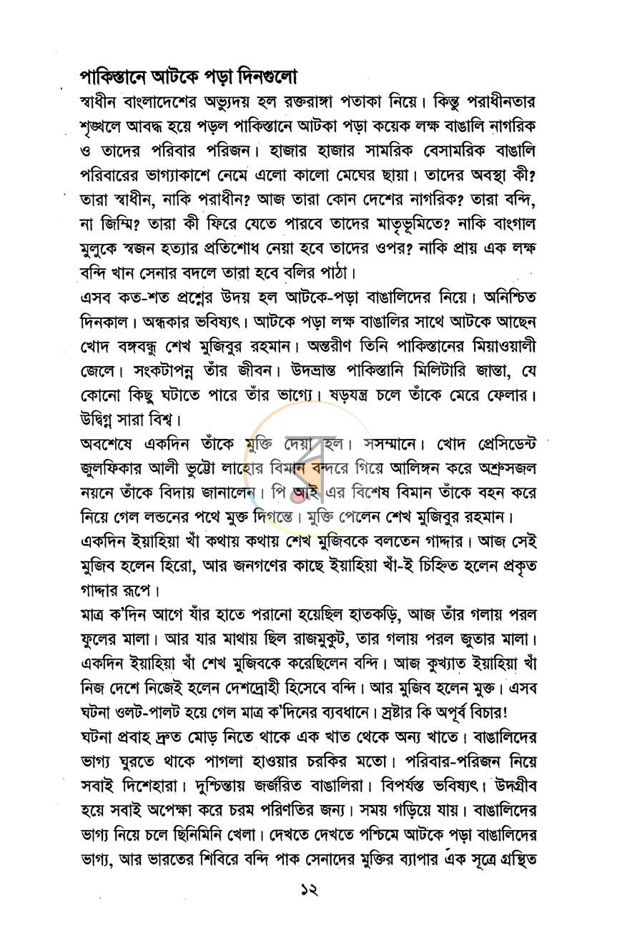 পাতা 7