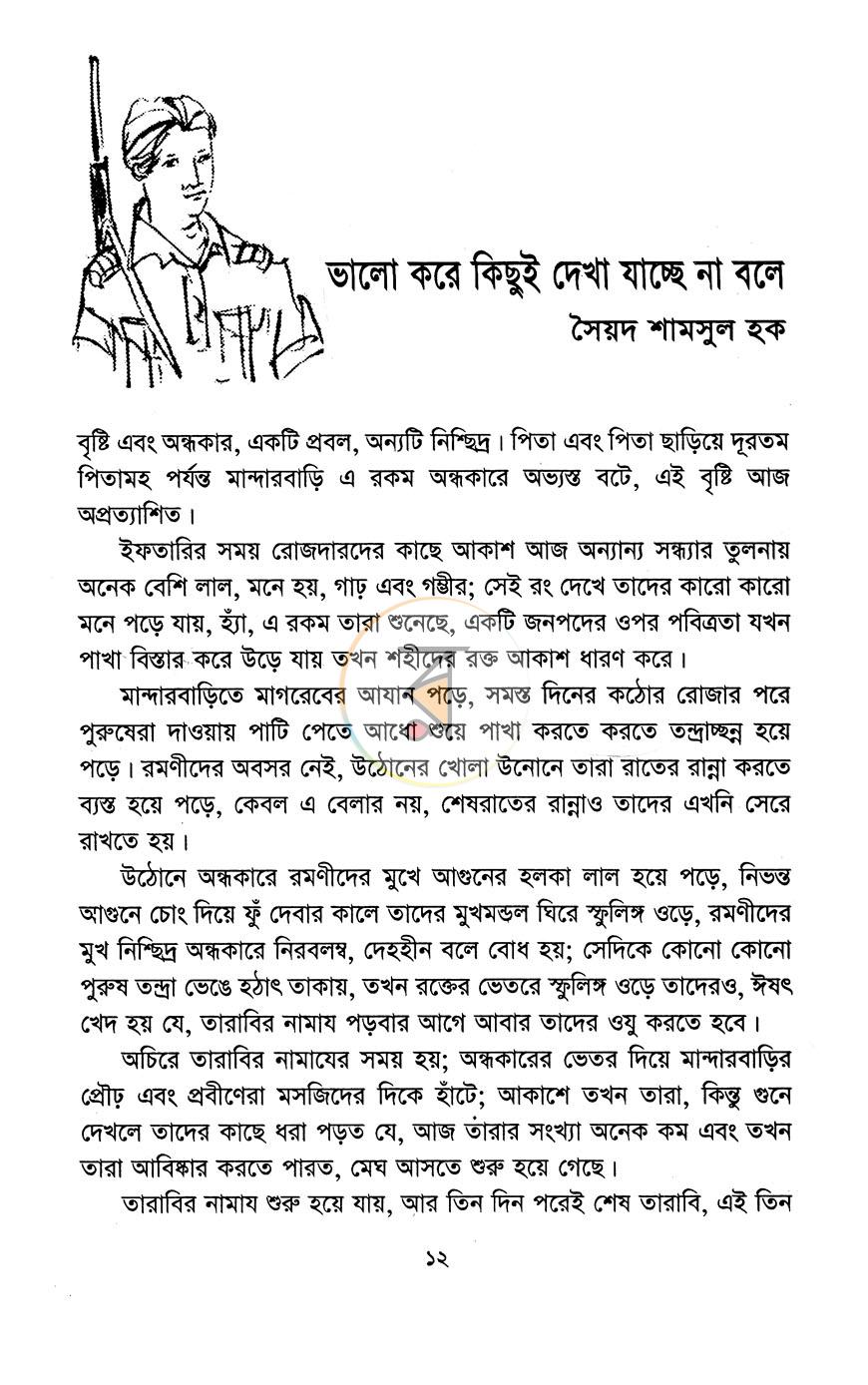 পাতা 8