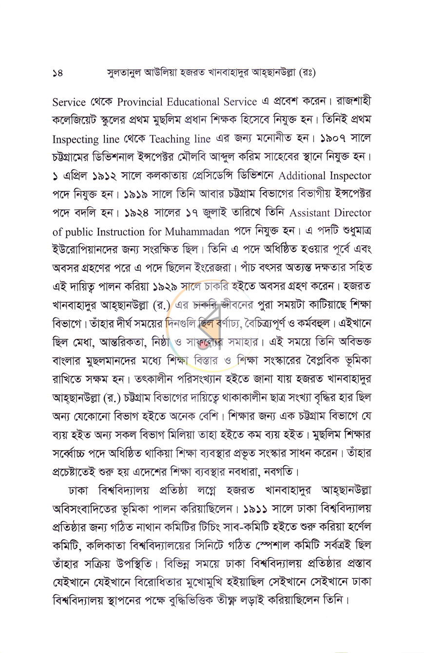 পাতা 8