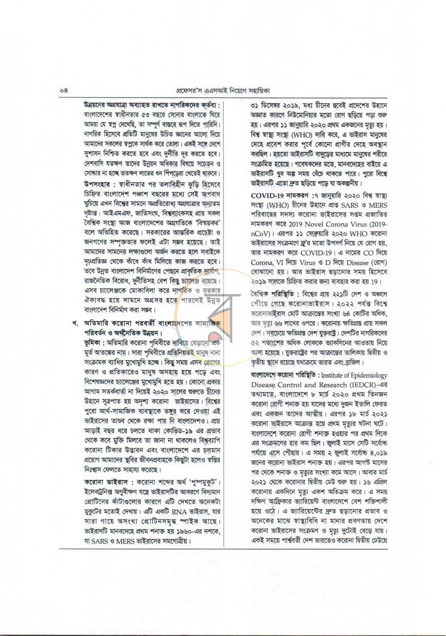 পাতা 8