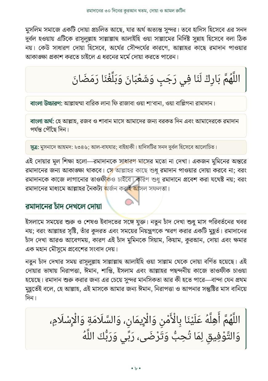 পাতা 3