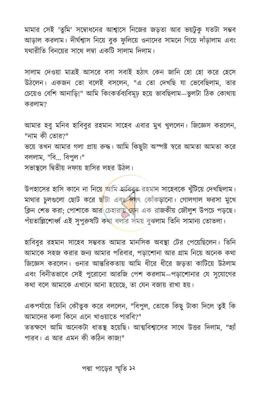 পাতা 11