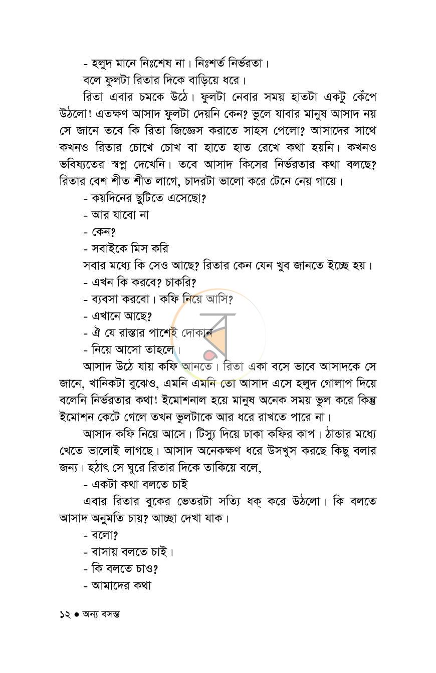 পাতা 12