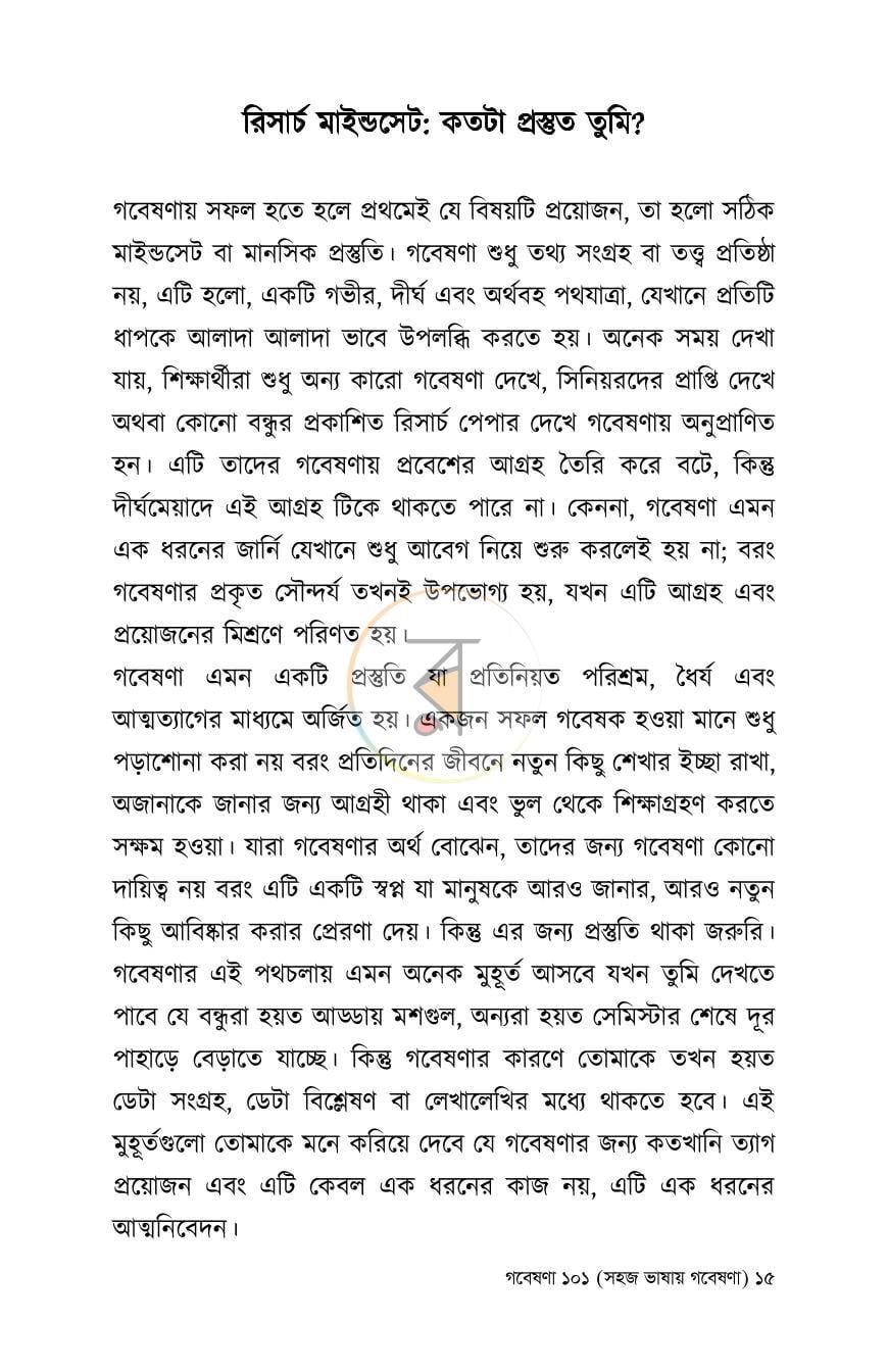 পাতা 14
