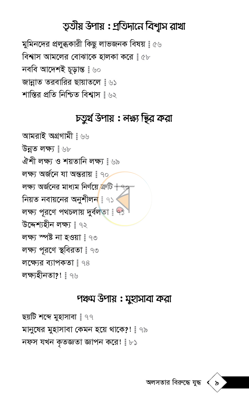 পাতা 3
