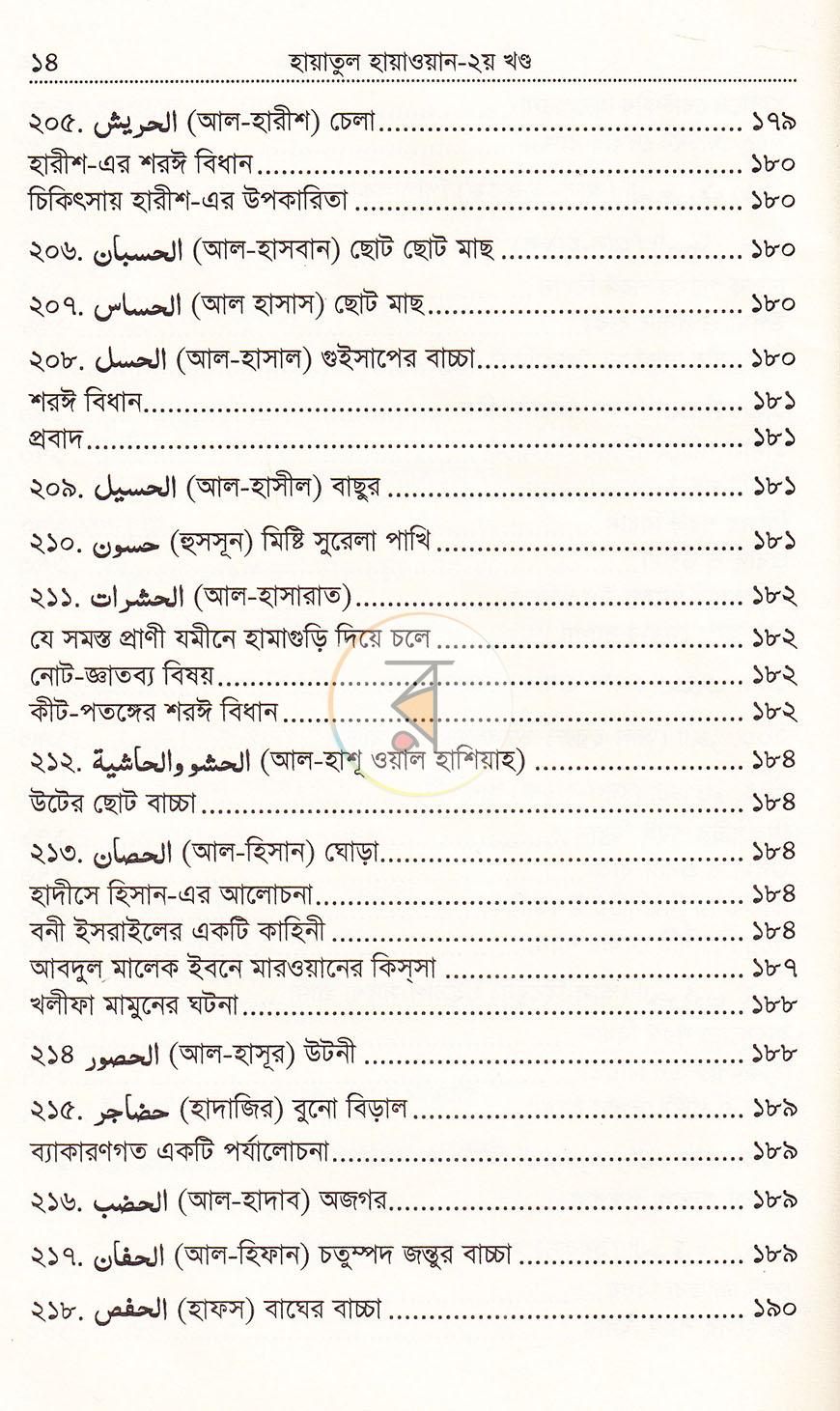 পাতা 43