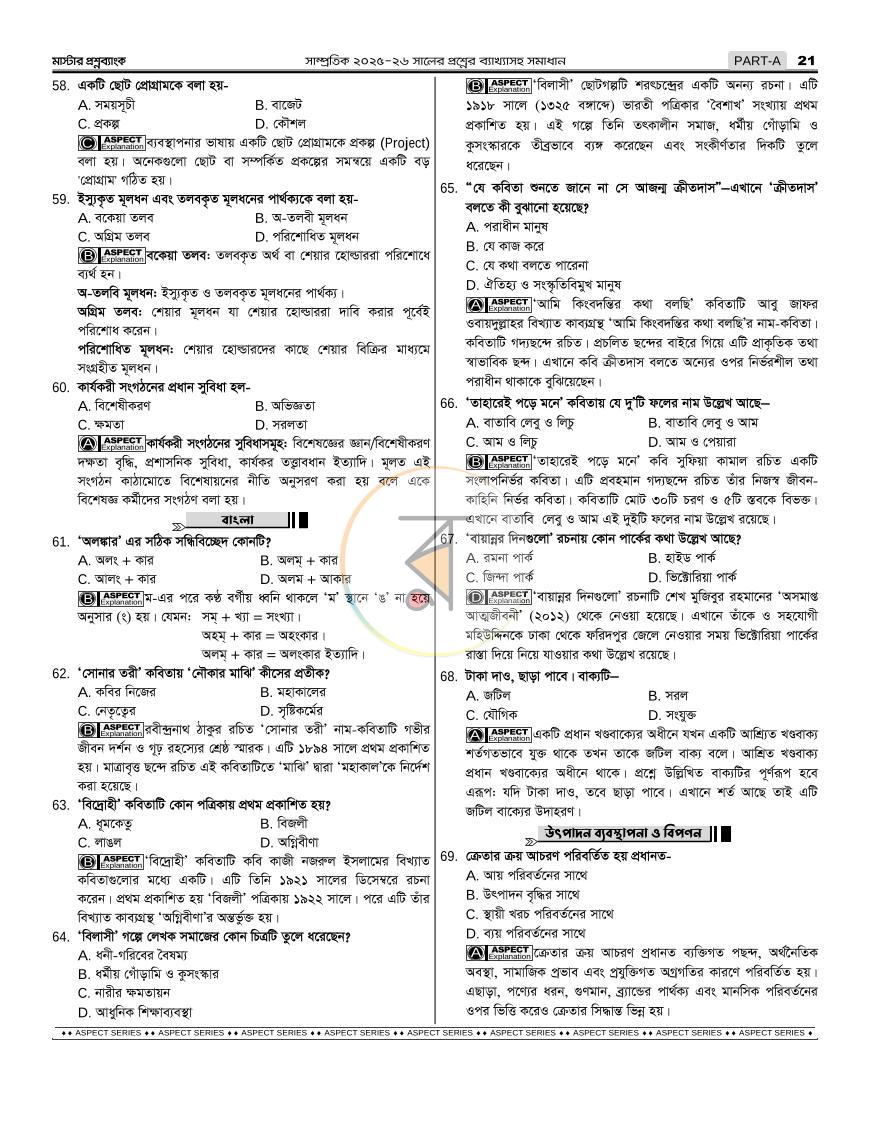 পাতা 24