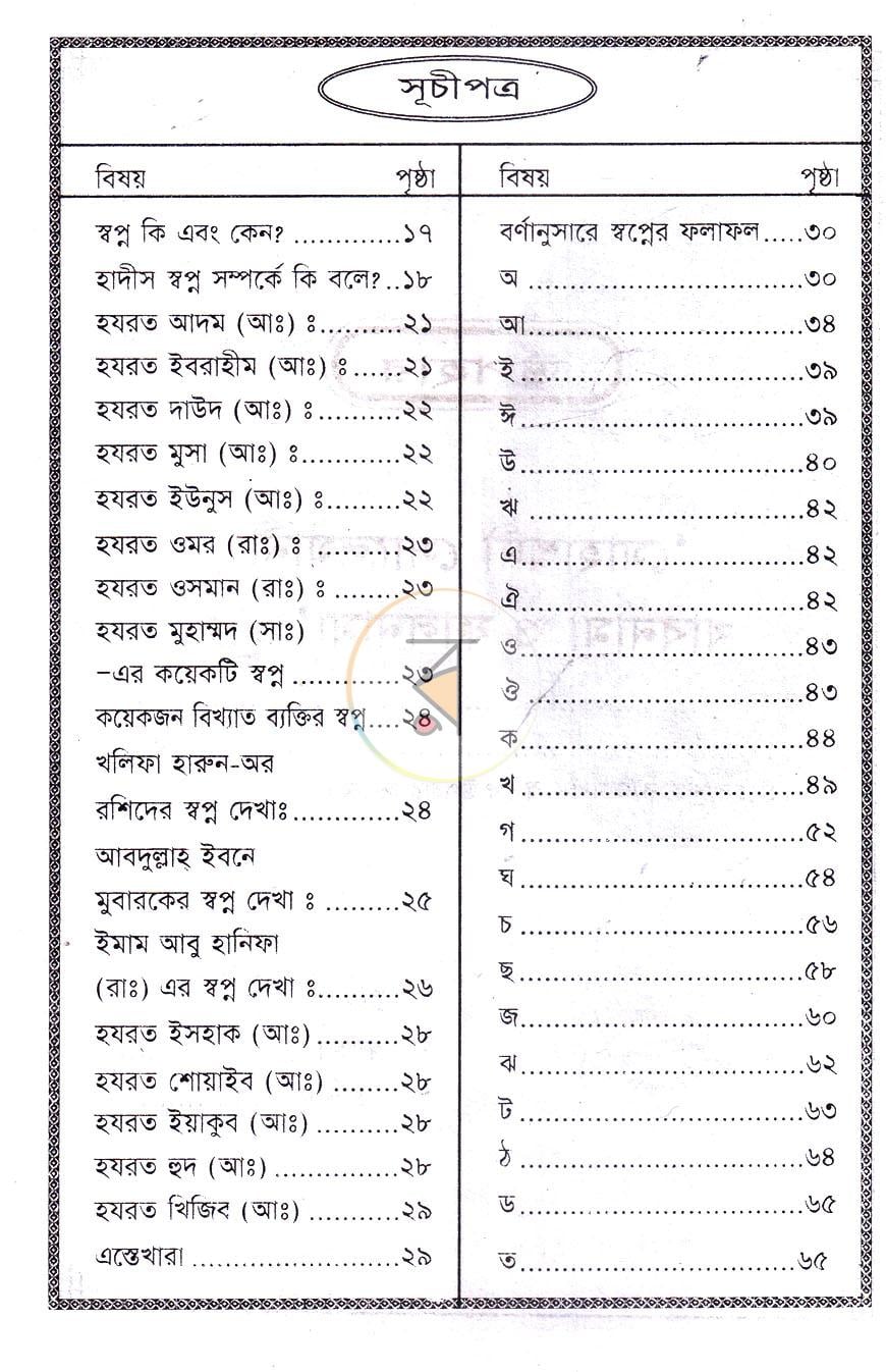 পাতা 3