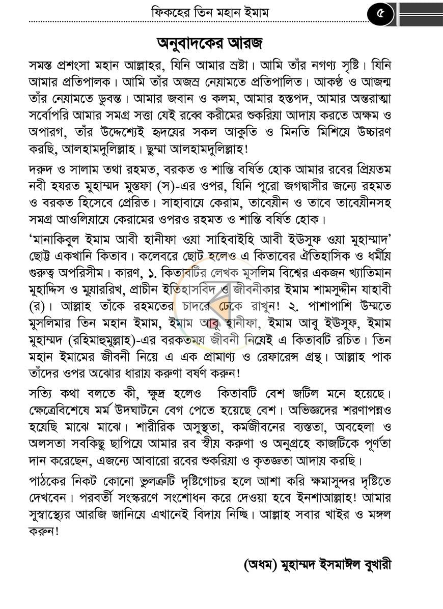 পাতা 3