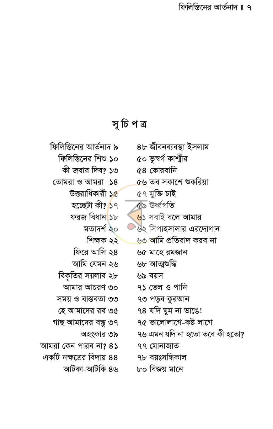 পাতা 4