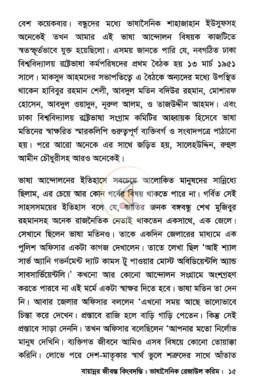 পাতা 12