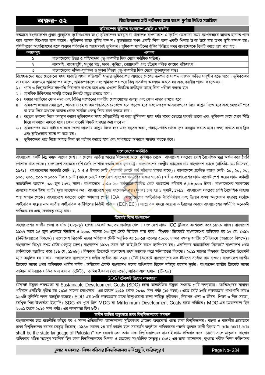 পাতা 234
