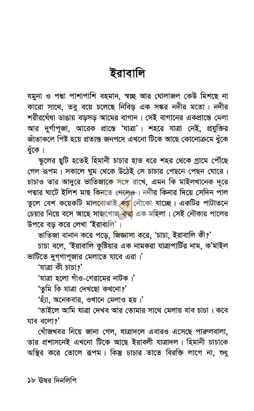 পাতা 10