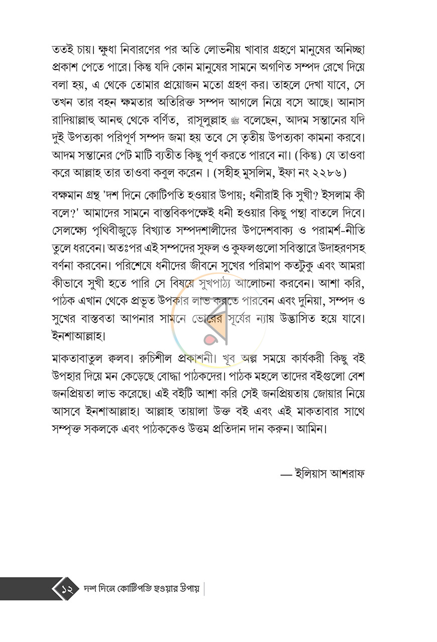 পাতা 7