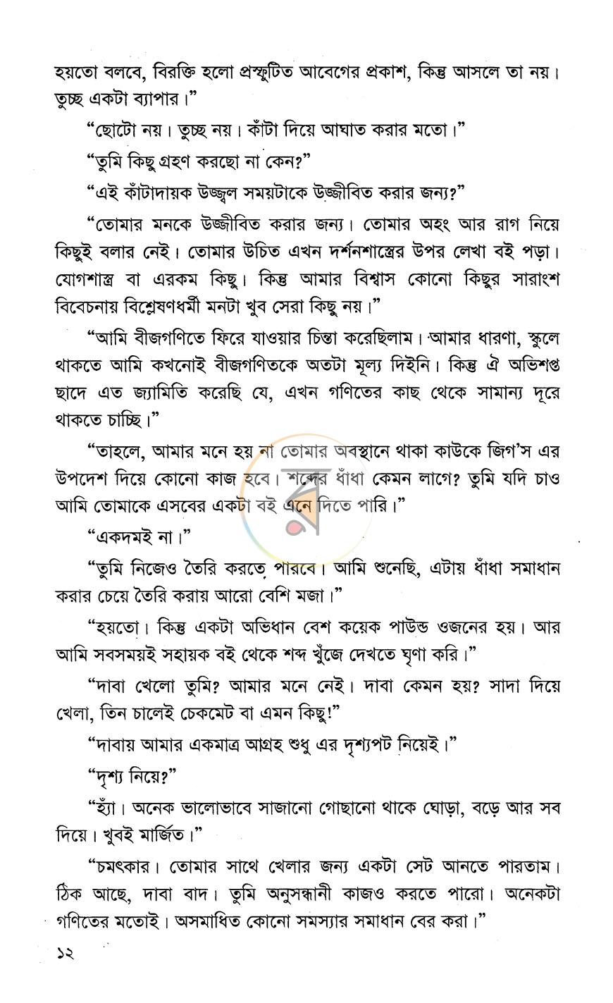 পাতা 8