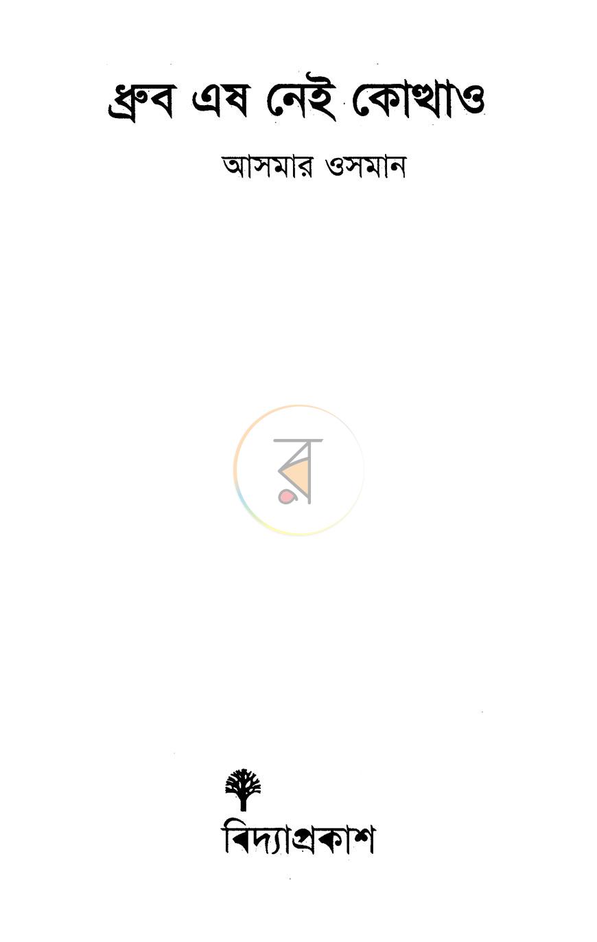 পাতা 2