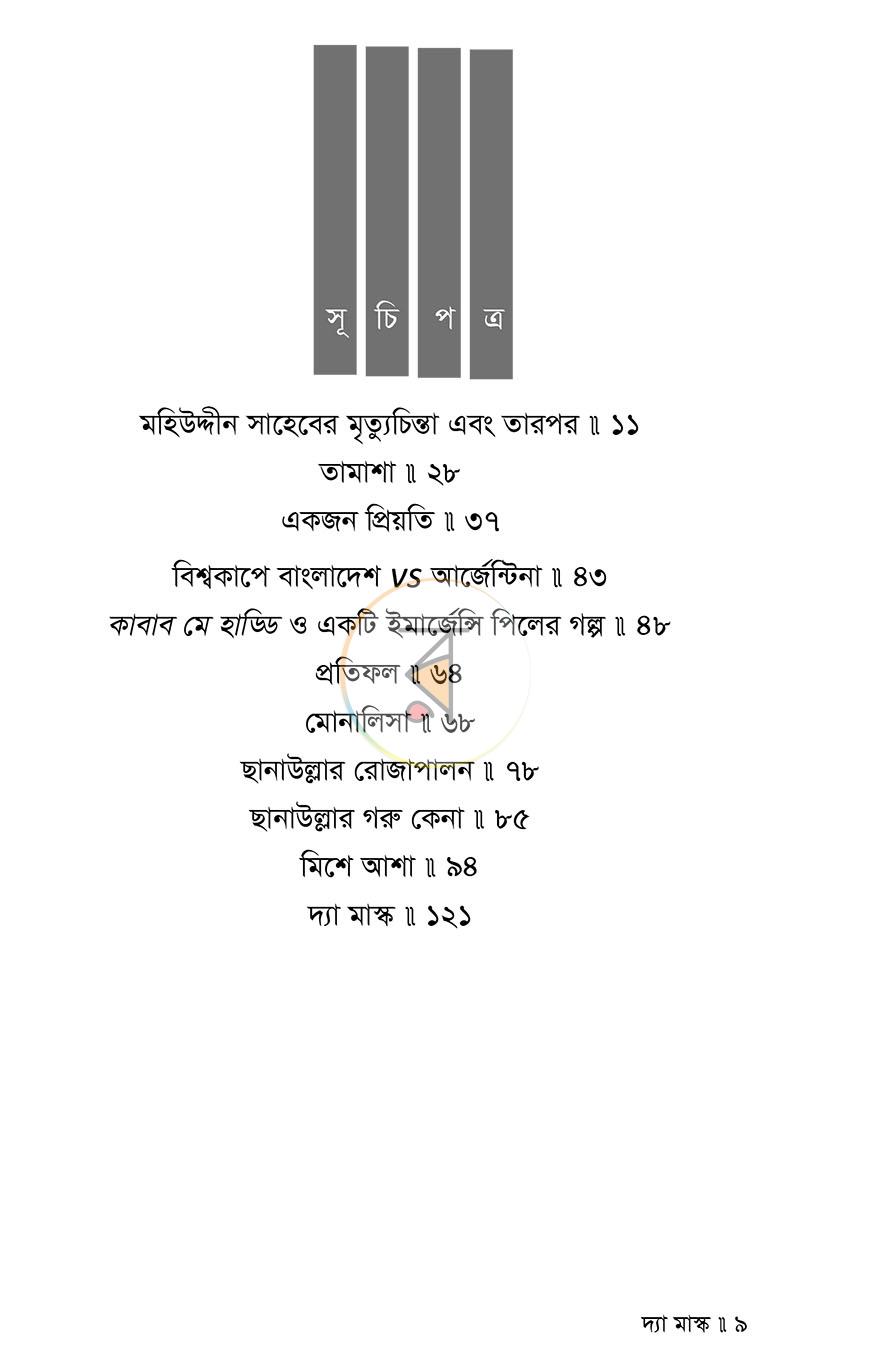 পাতা 5