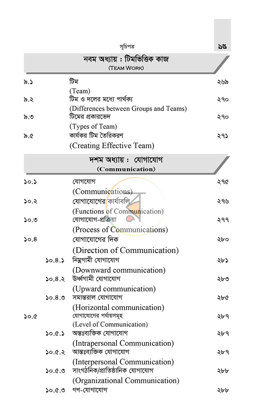 পাতা 6