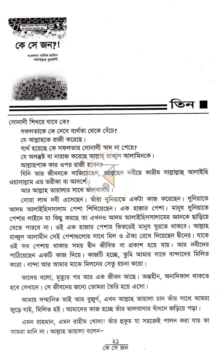 পাতা 7