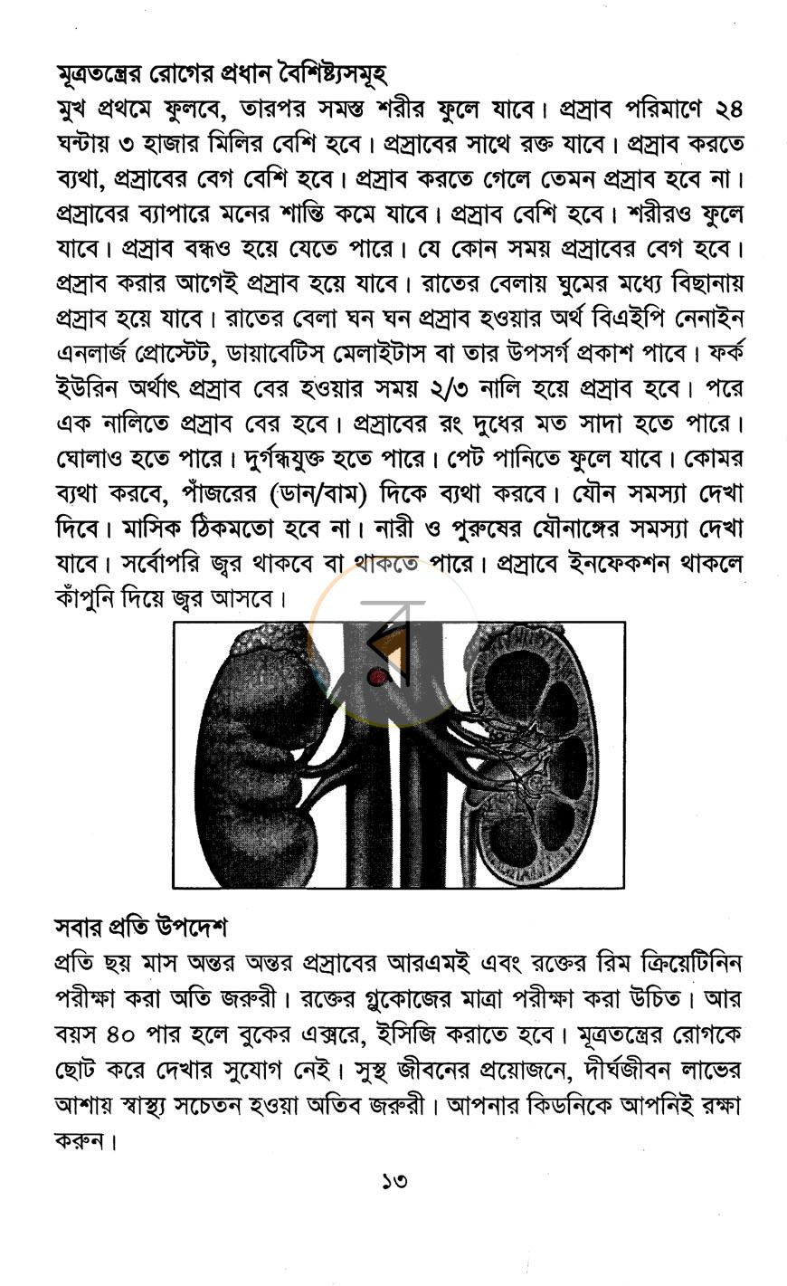 পাতা 8