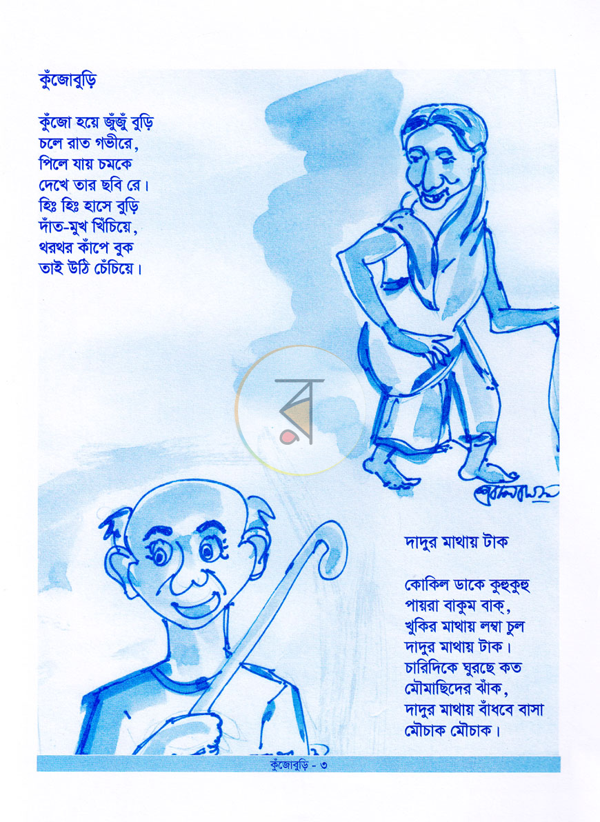 পাতা 3