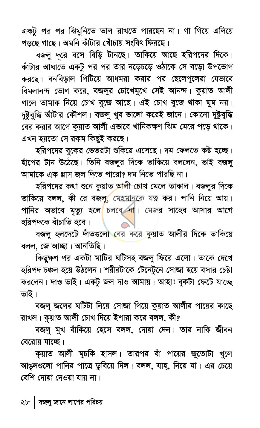 পাতা 12