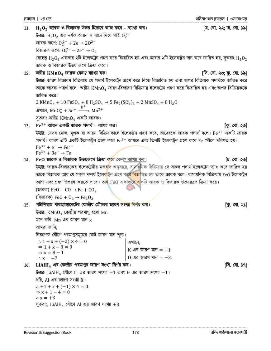 পাতা 96