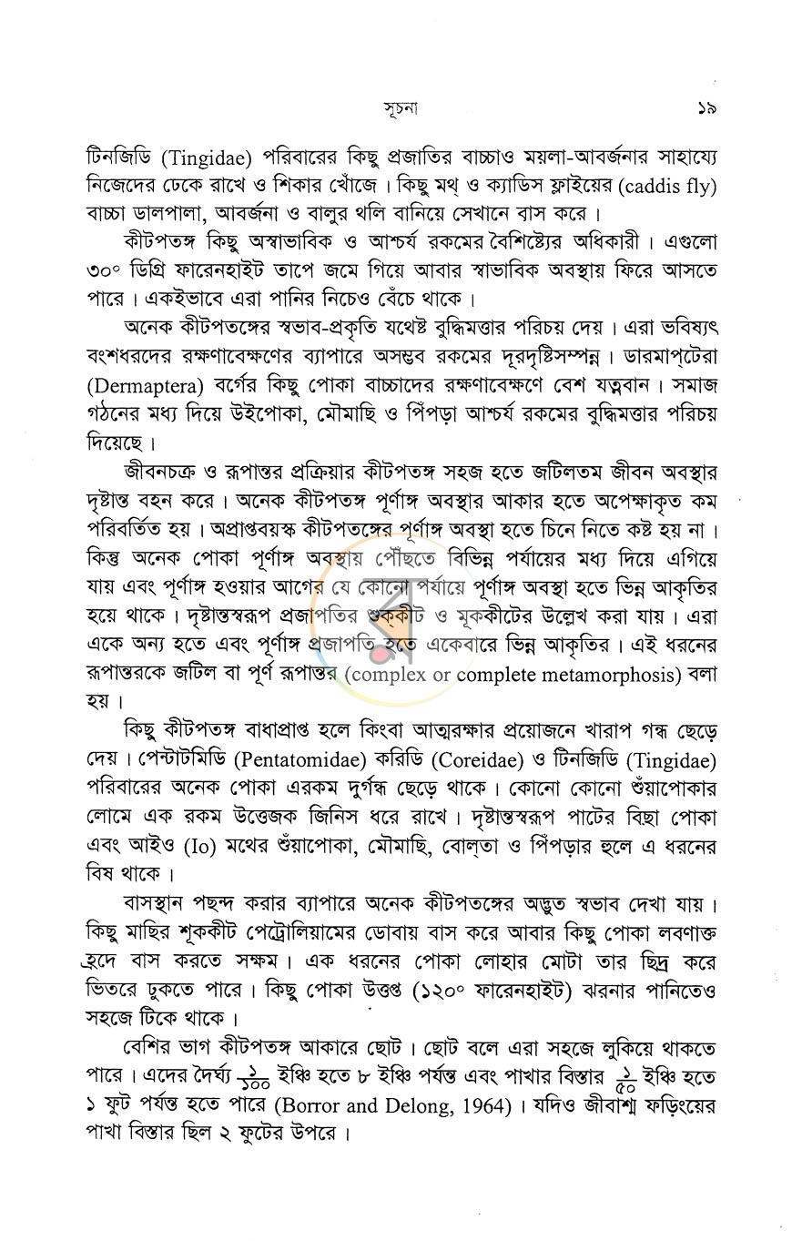 পাতা 8