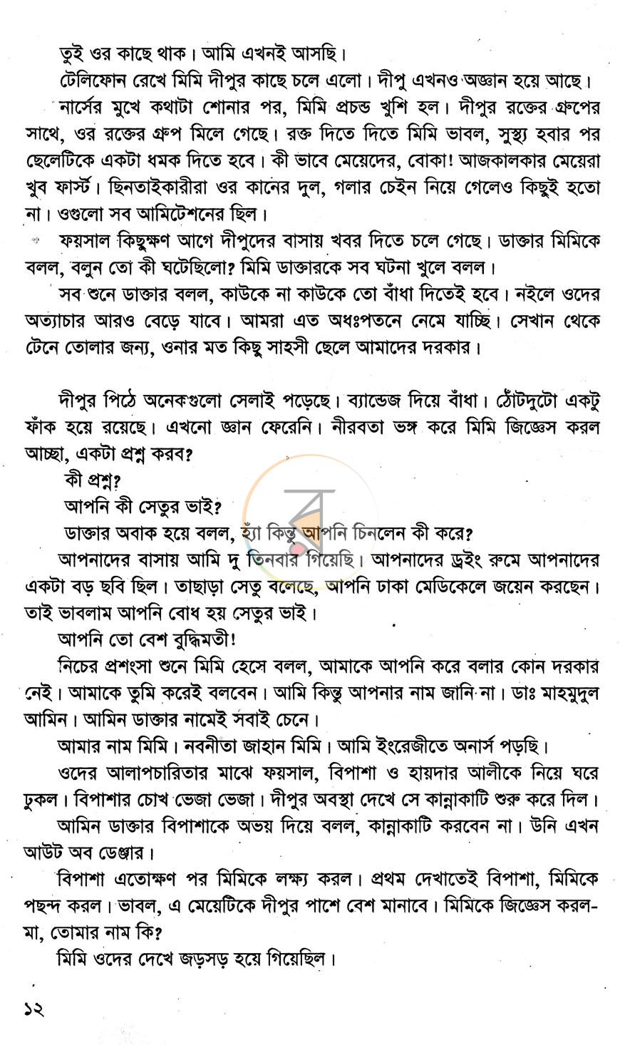 পাতা 7