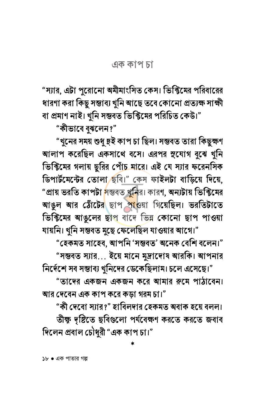 পাতা 10