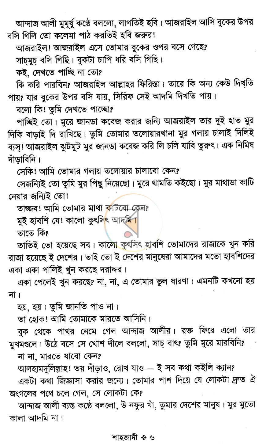 পাতা 3