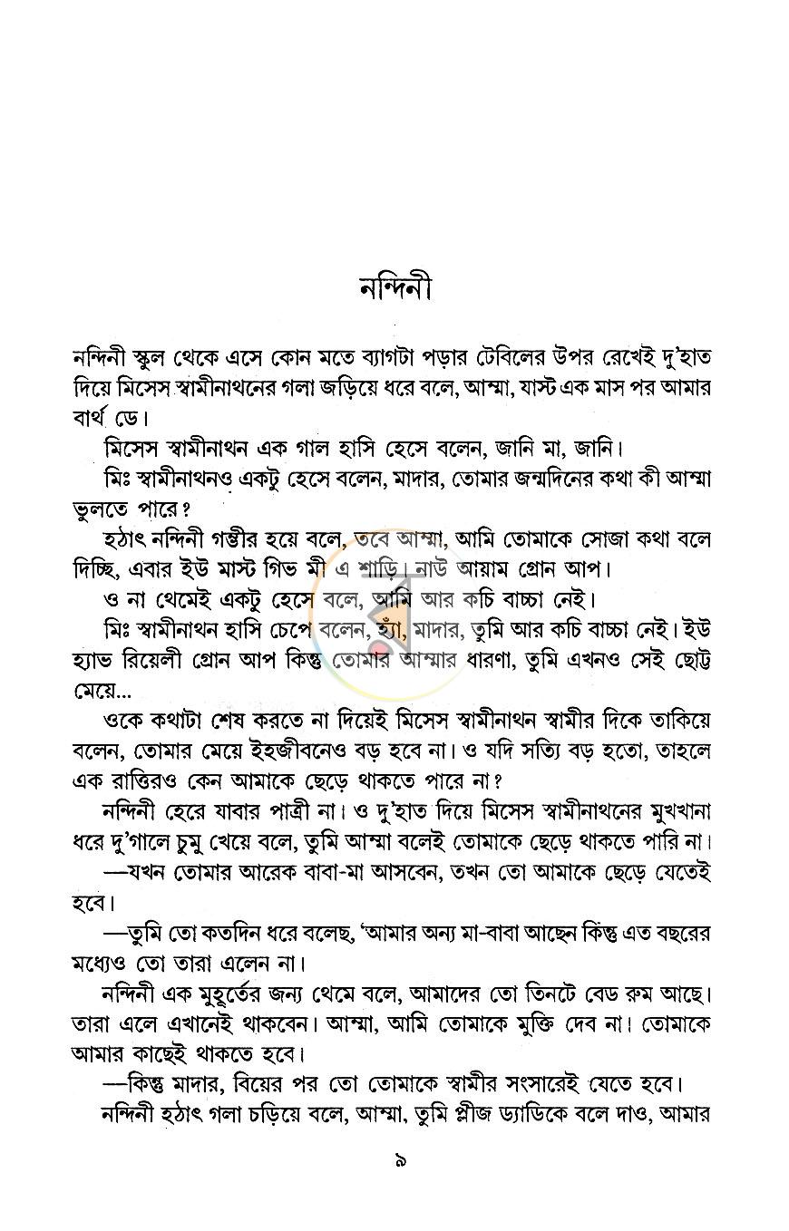 পাতা 3