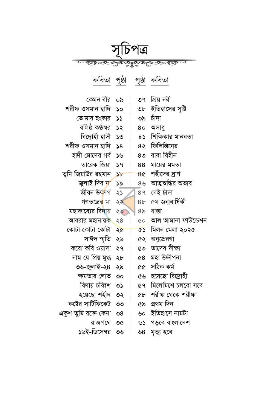পাতা 4