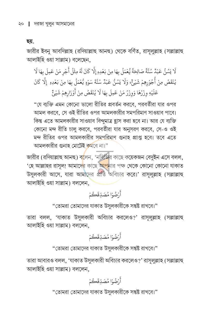 পাতা 16