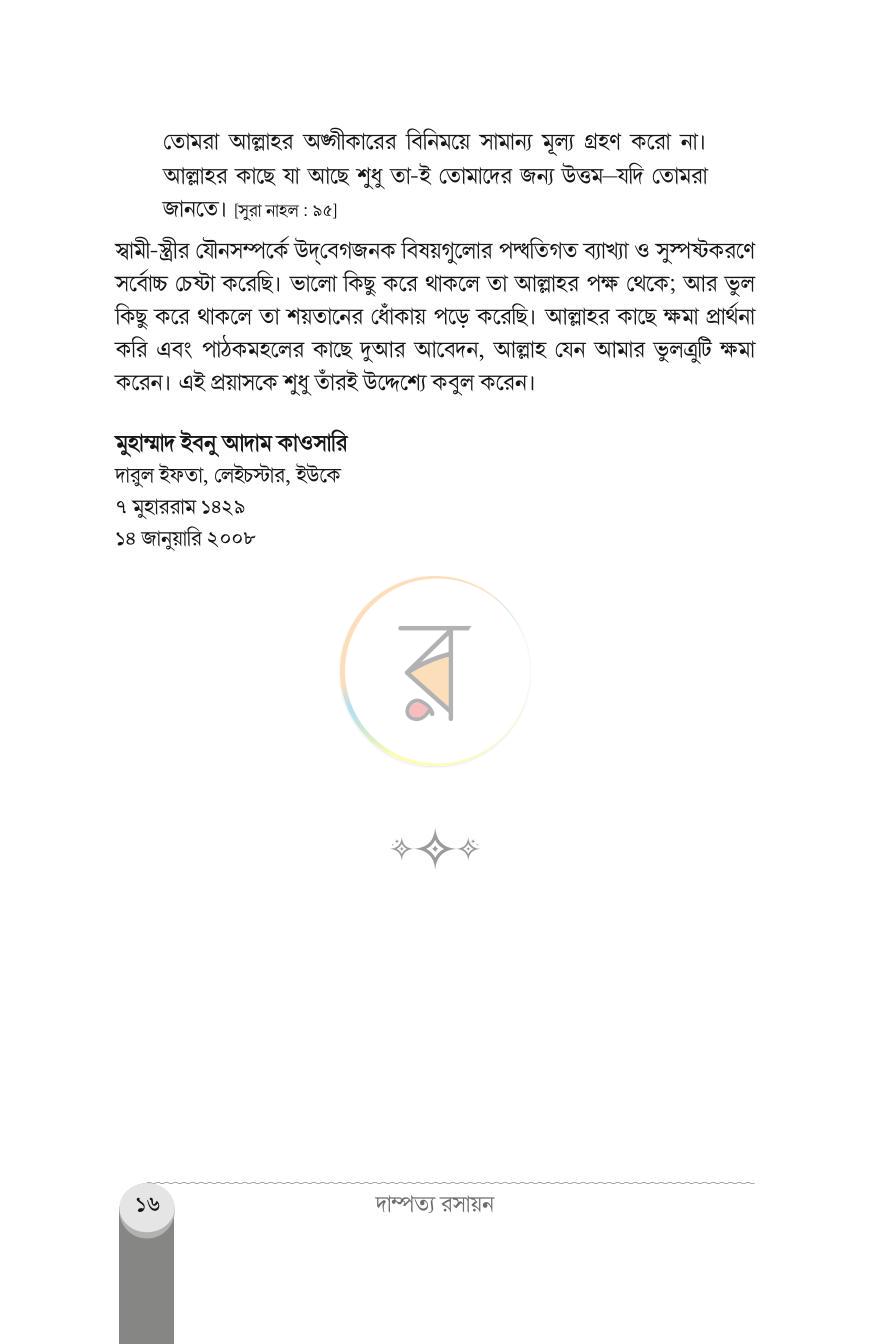পাতা 14