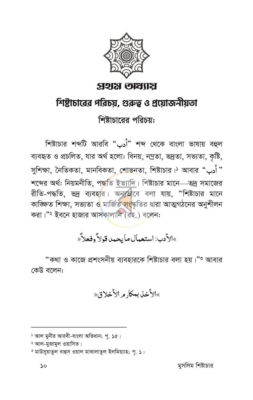 পাতা 8