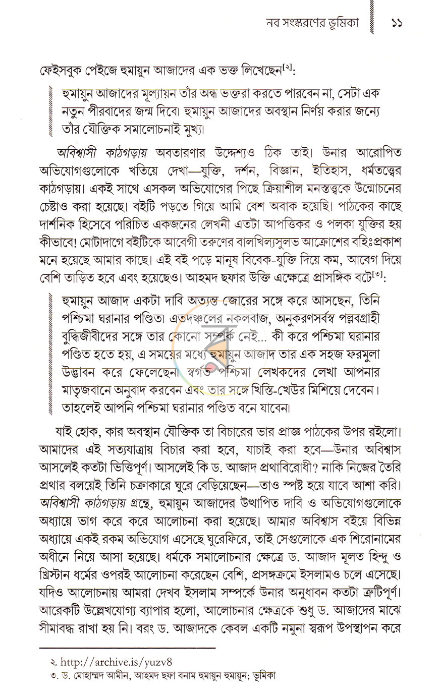 পাতা 6