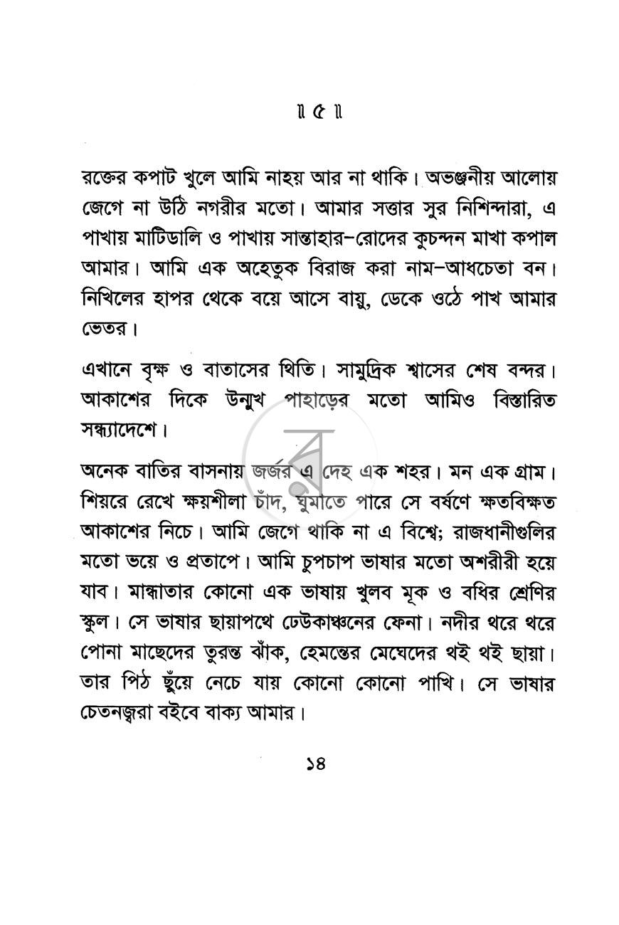 পাতা 9