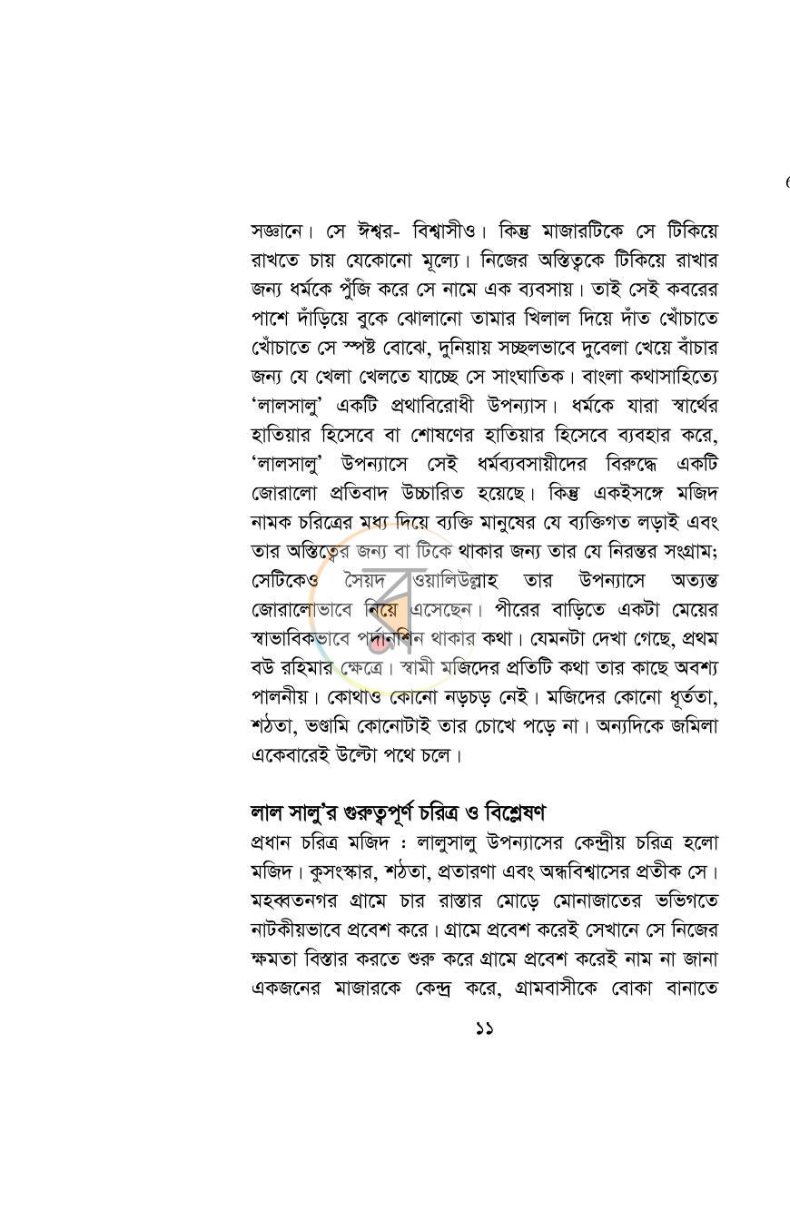 পাতা 11