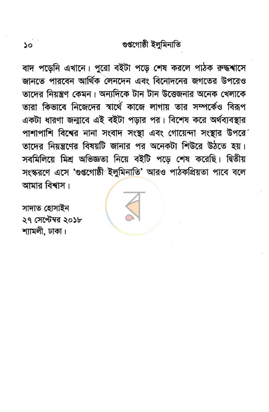 পাতা 5