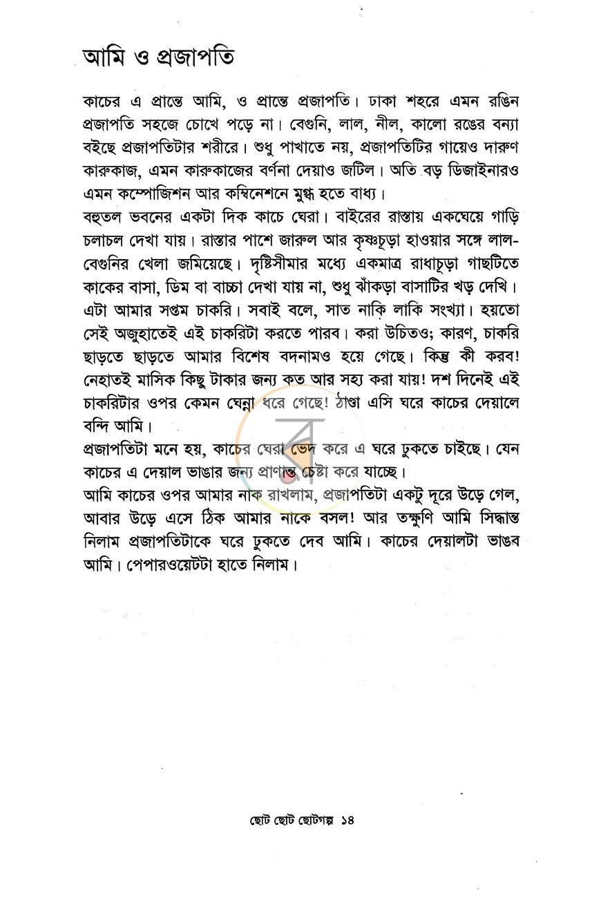 পাতা 9