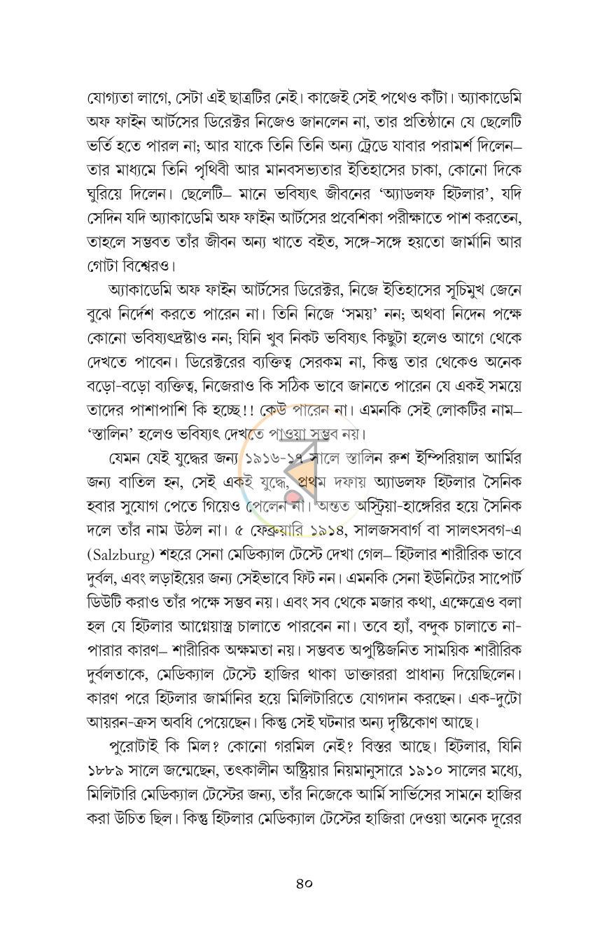 পাতা 8
