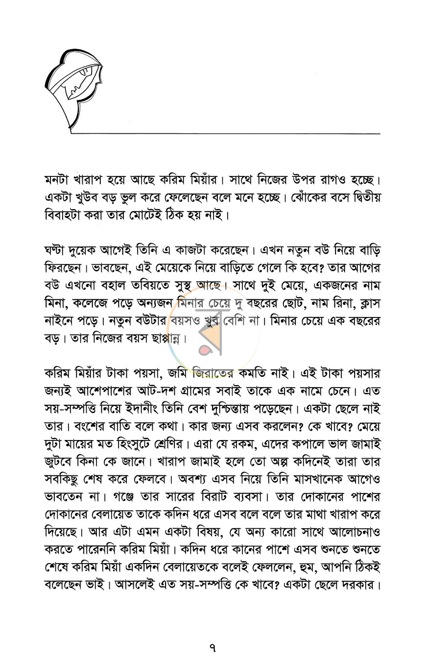 পাতা 3