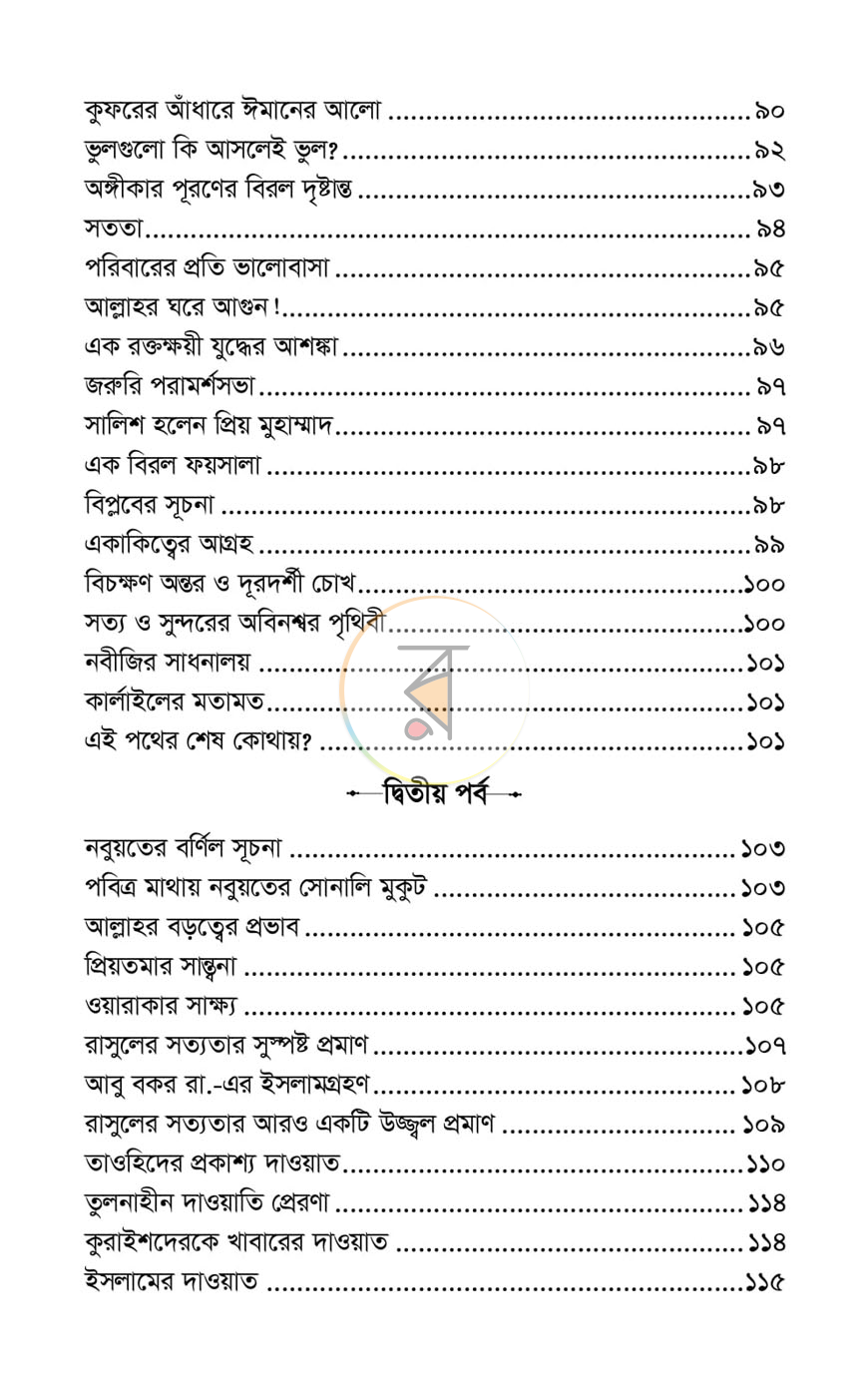পাতা 5