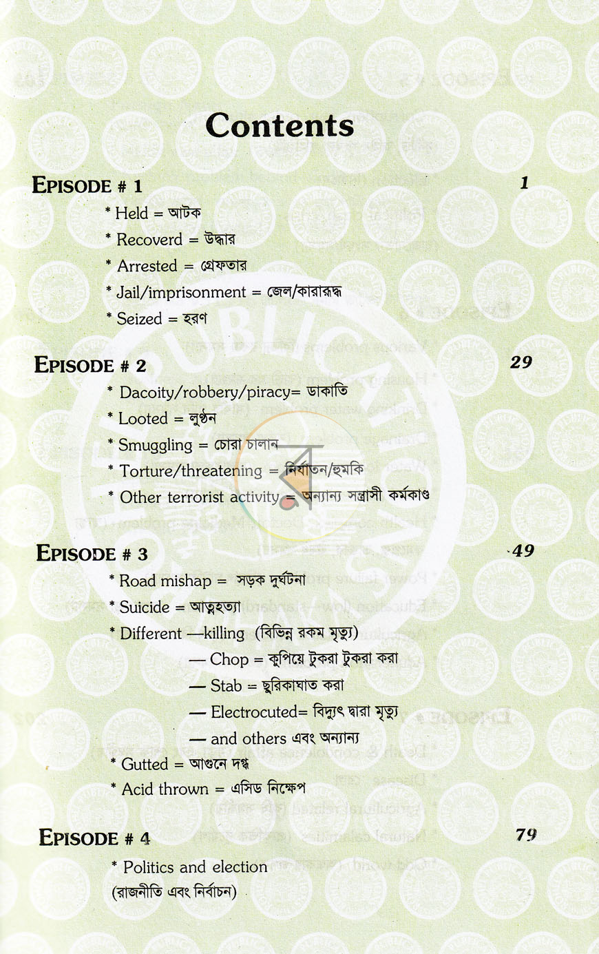 পাতা 4