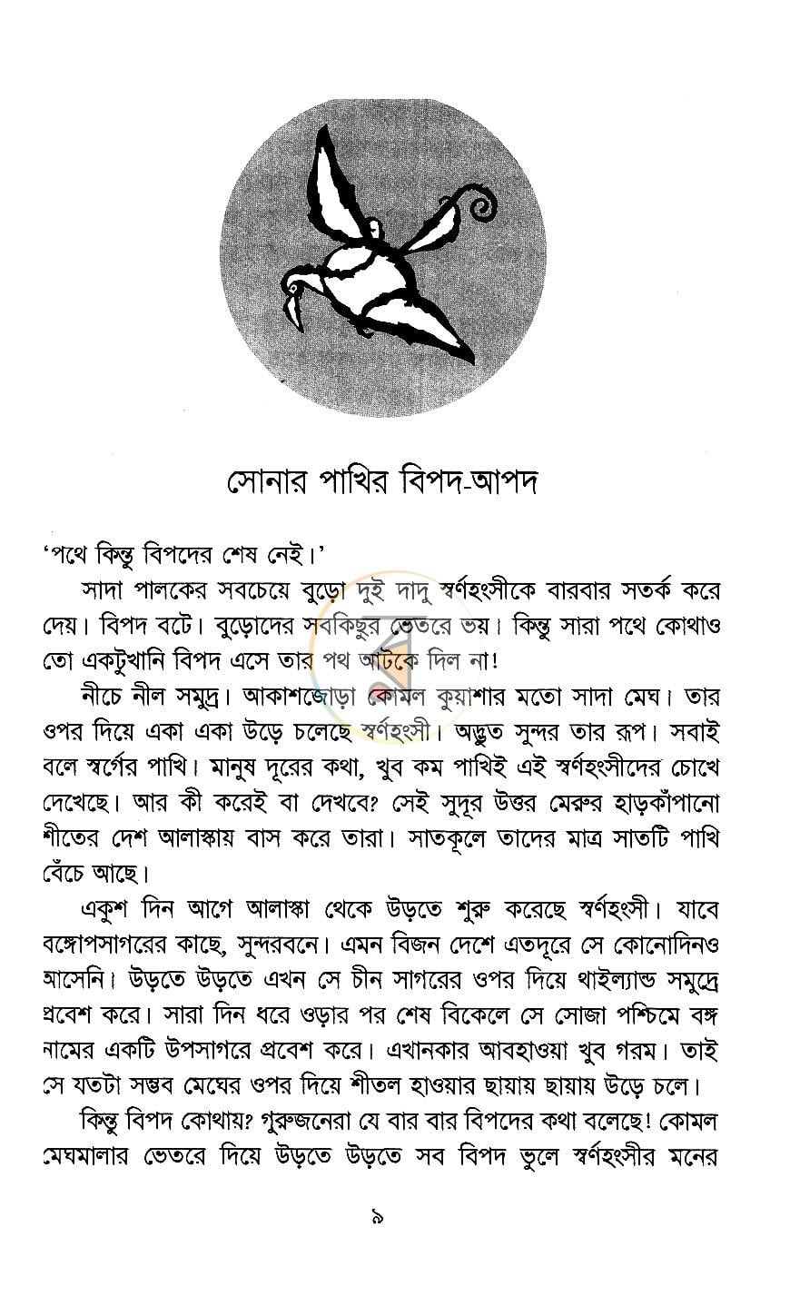পাতা 5