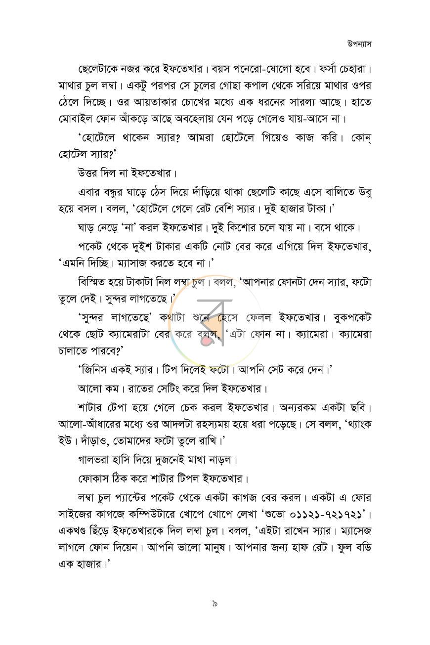 পাতা 6