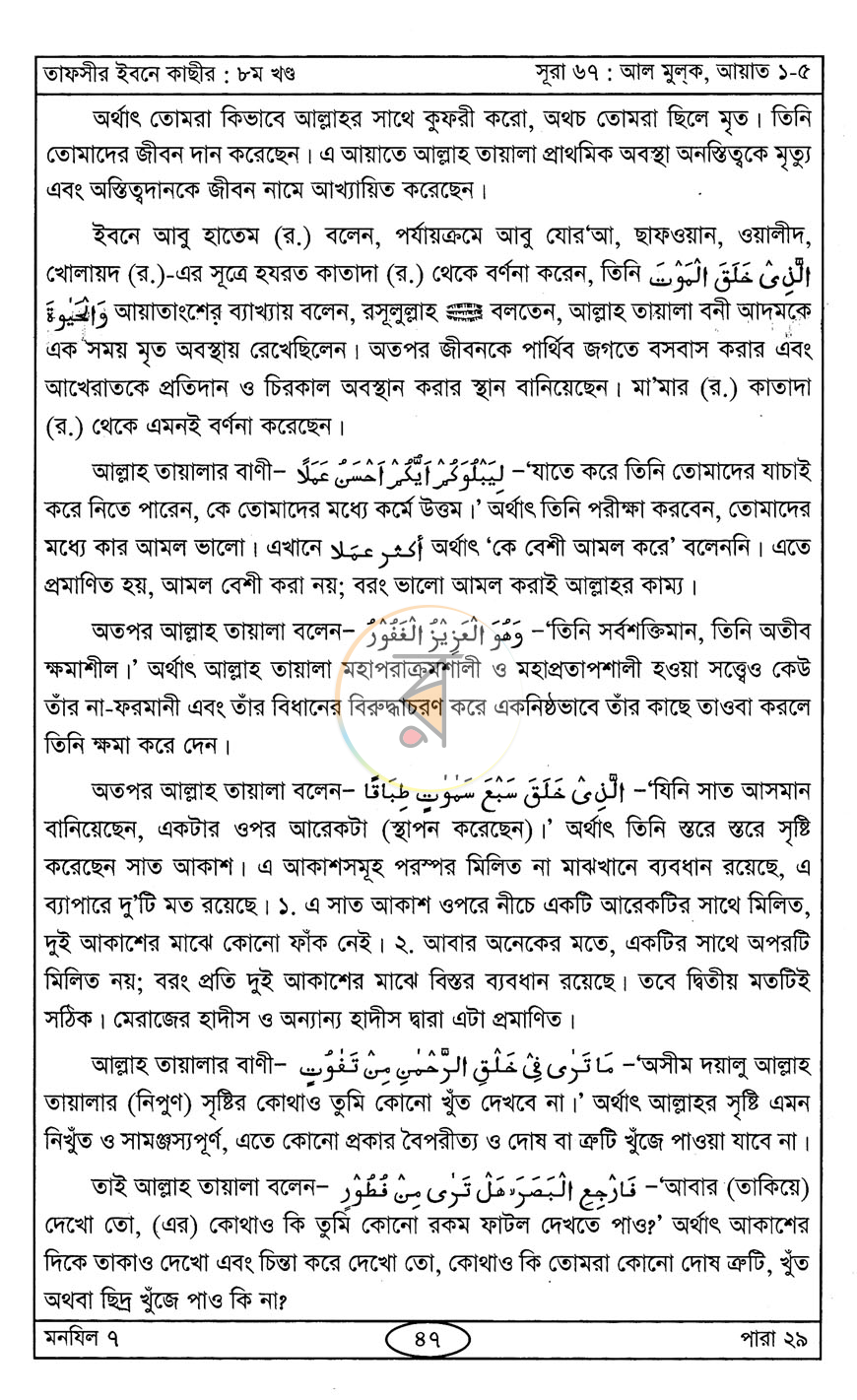 পাতা 8